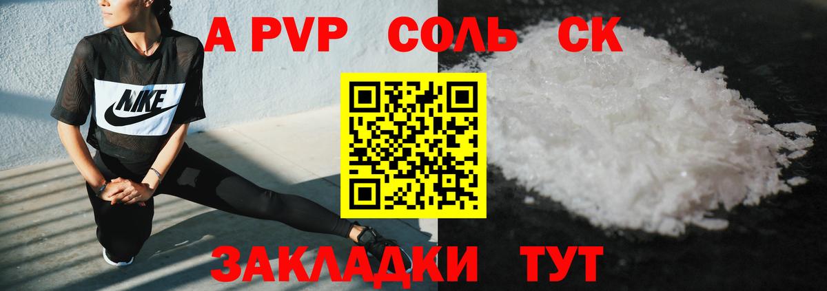 А ПВП мука  Вход с VPN  Альфа ПВП кристаллы  Волжск 