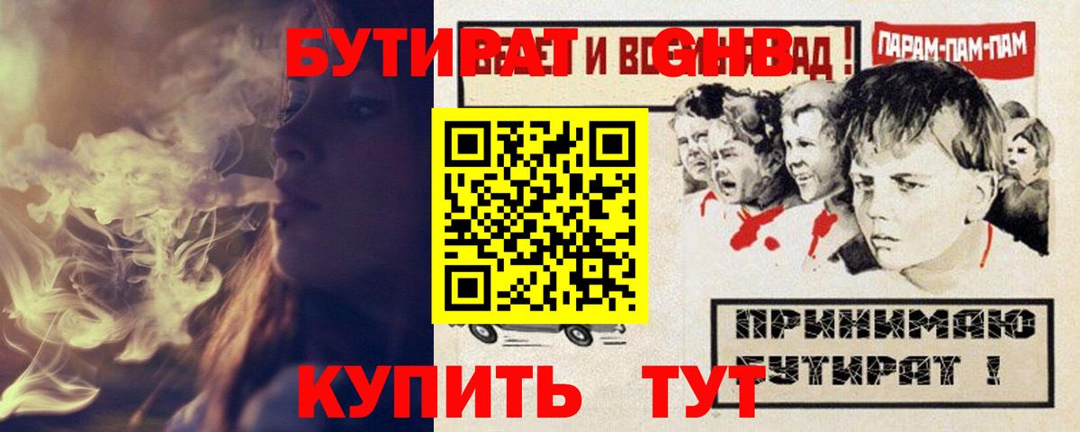 БУТИРАТ жидкий экстази Волжск
