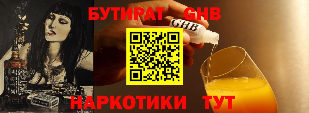 Волжск  Бутират BDO 33%  БУТИРАТ  Вход с VPN 