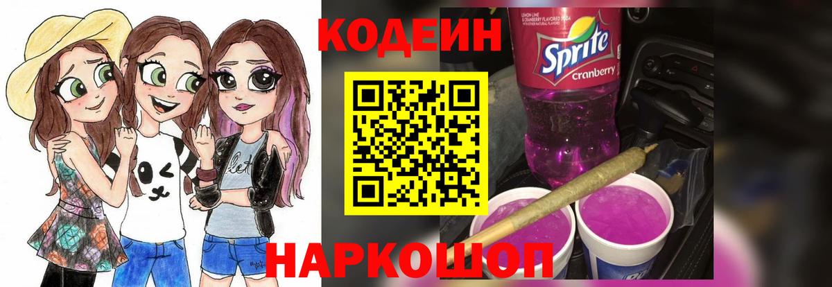 Кодеин Purple Drank  купить закладку  Волжск  Вход с VPN 