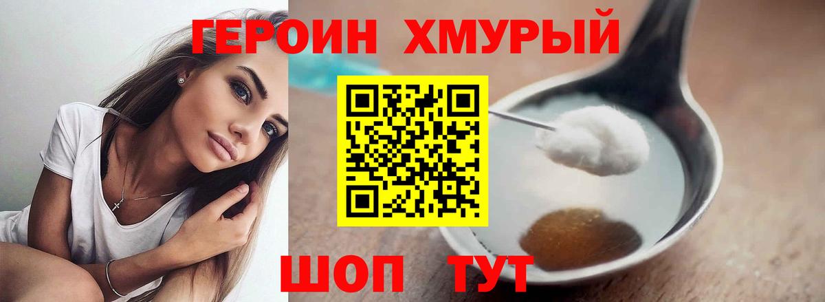 Волжск  Героин  Вход с VPN  Героин хмурый 