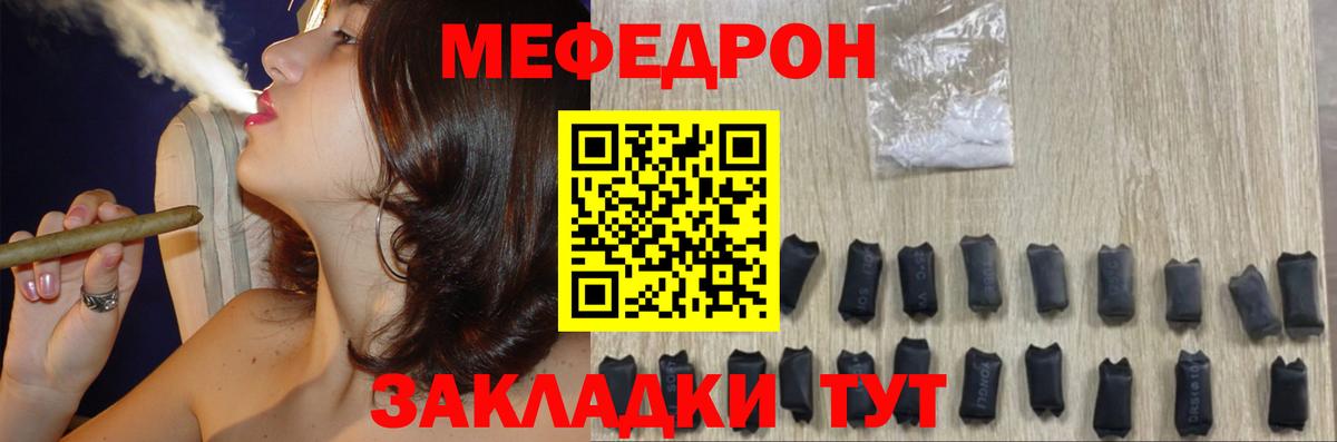 Меф мяу мяу  Волжск