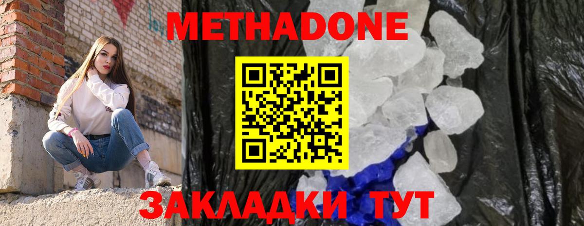 Метадон VHQ  Вход с VPN  Волжск  МЕТАДОН methadone 