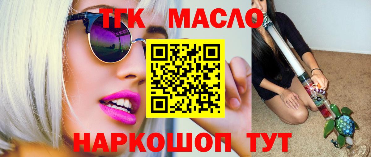 ТГК THC oil Волжск